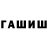 ГАШИШ VHQ Egalitarian
