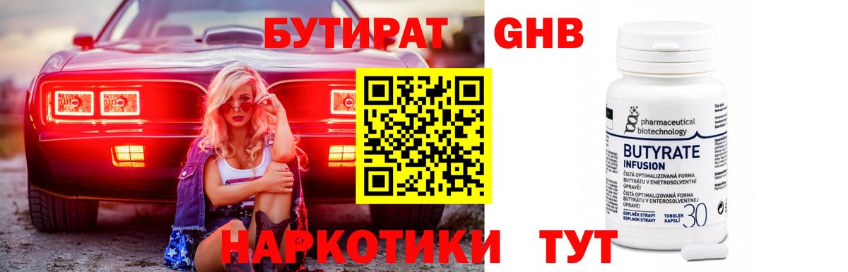Каменск-Уральский  БУТИРАТ Butirat  Вход с VPN 