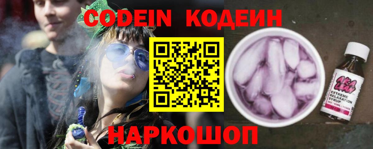 Кодеиновый сироп Lean напиток Lean (лин)  Вход с VPN  Каменск-Уральский 