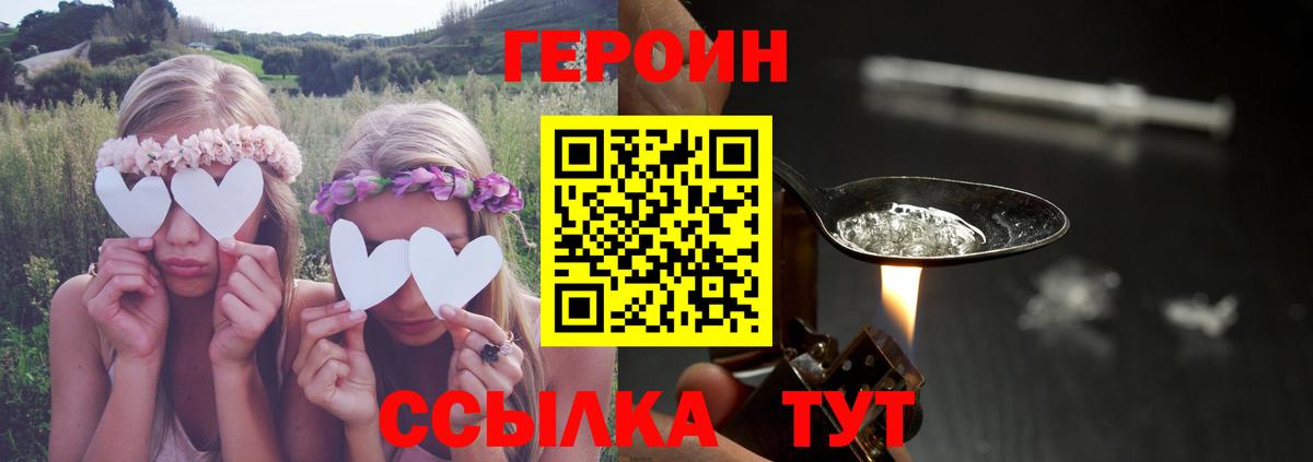 ГЕРОИН VHQ Каменск-Уральский